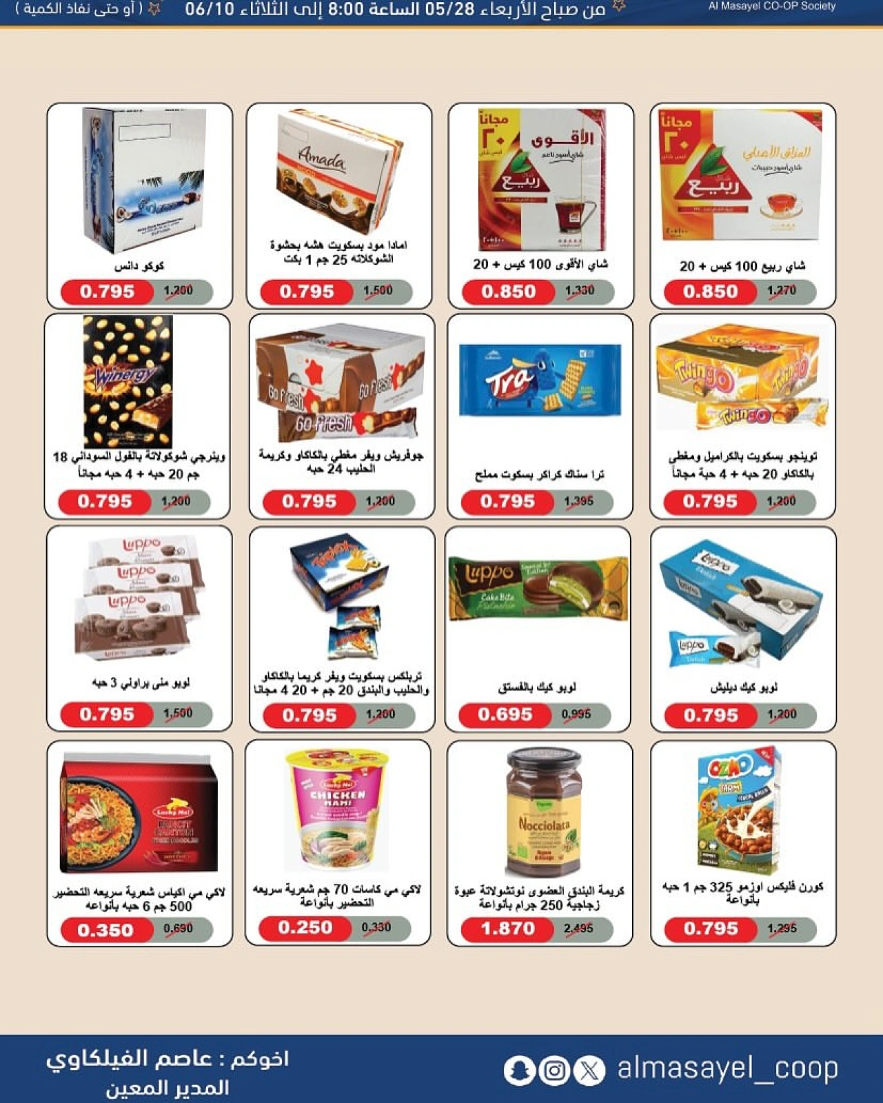 Page 21 |Summer and Eid Shows Festival at Al Masayel co-op Kuwait