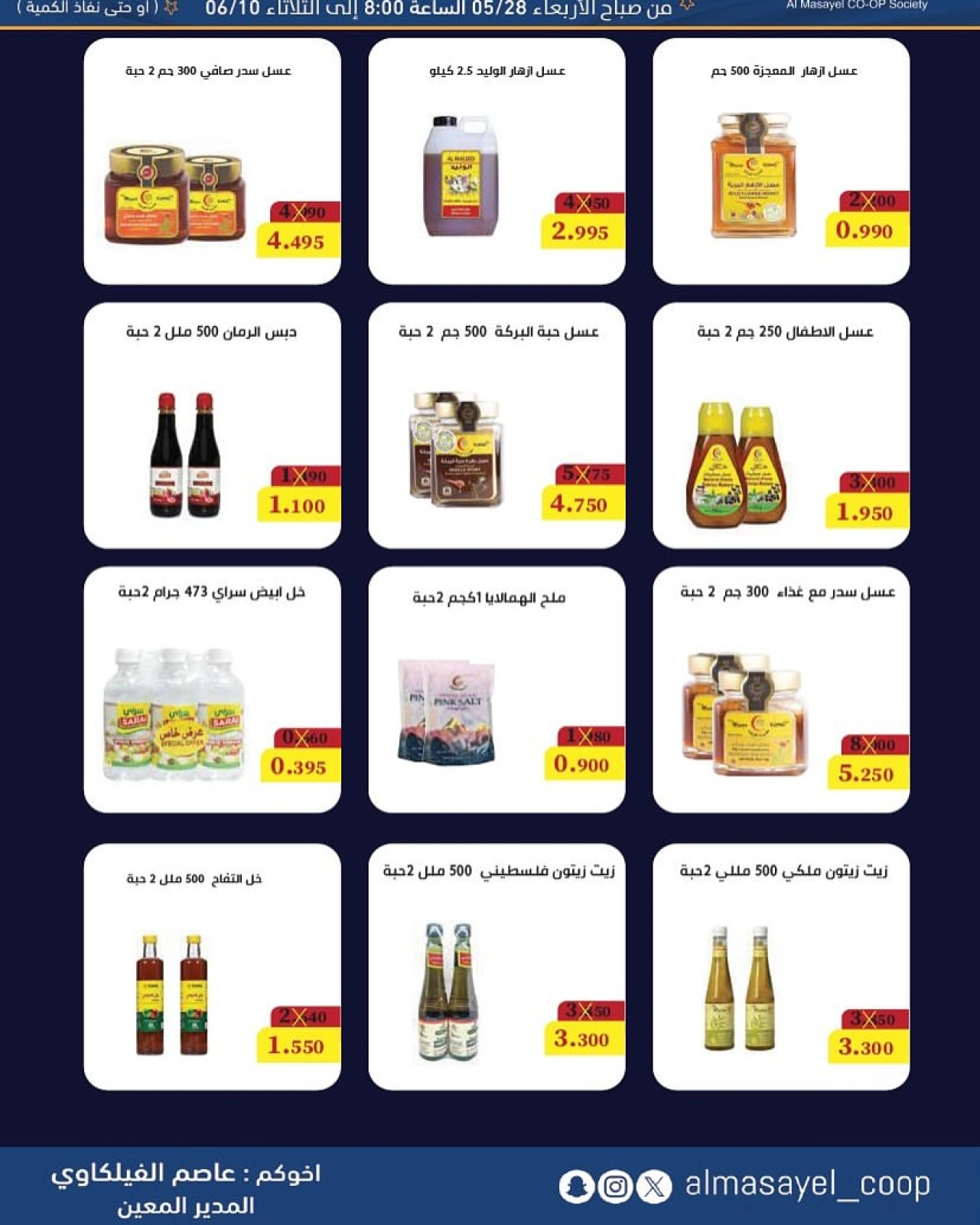 Page 28 |Summer and Eid Shows Festival at Al Masayel co-op Kuwait