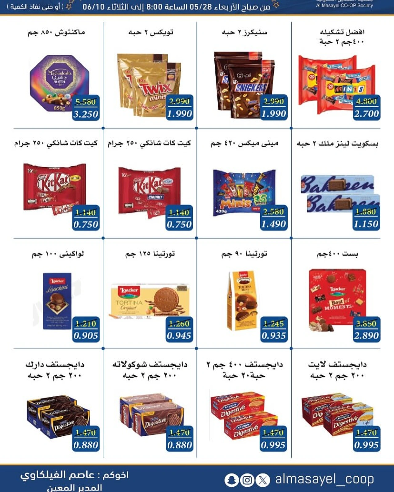 Page 6 |Summer and Eid Shows Festival at Al Masayel co-op Kuwait