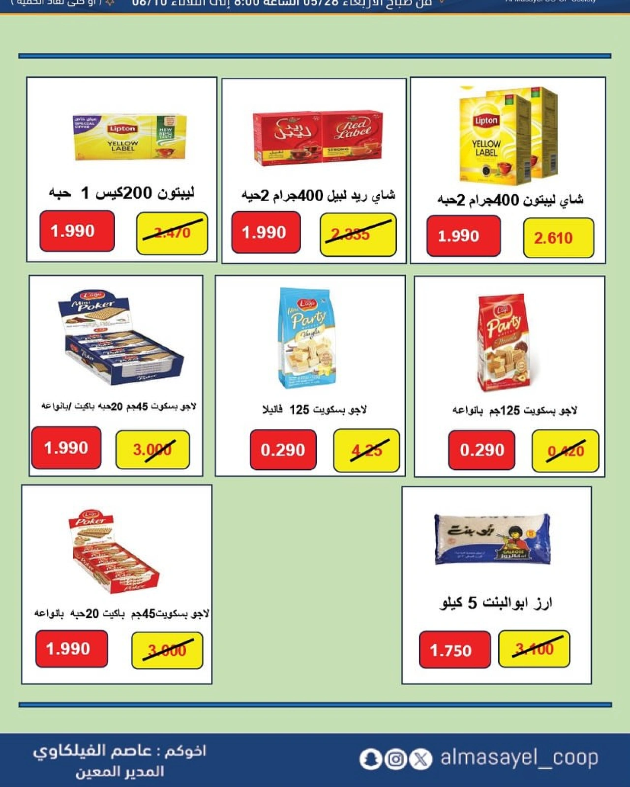 Page 24 |Summer and Eid Shows Festival at Al Masayel co-op Kuwait