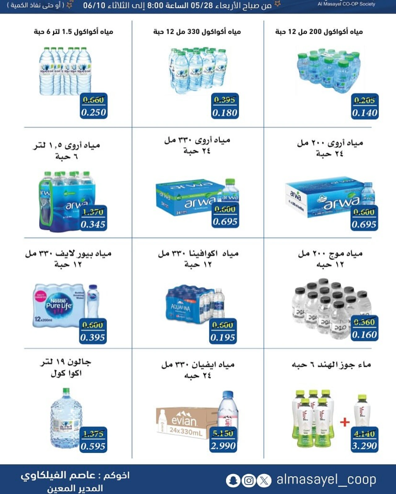 Page 3 |Summer and Eid Shows Festival at Al Masayel co-op Kuwait