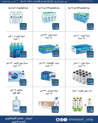 Page 3 |Summer and Eid Shows Festival at Al Masayel co-op Kuwait