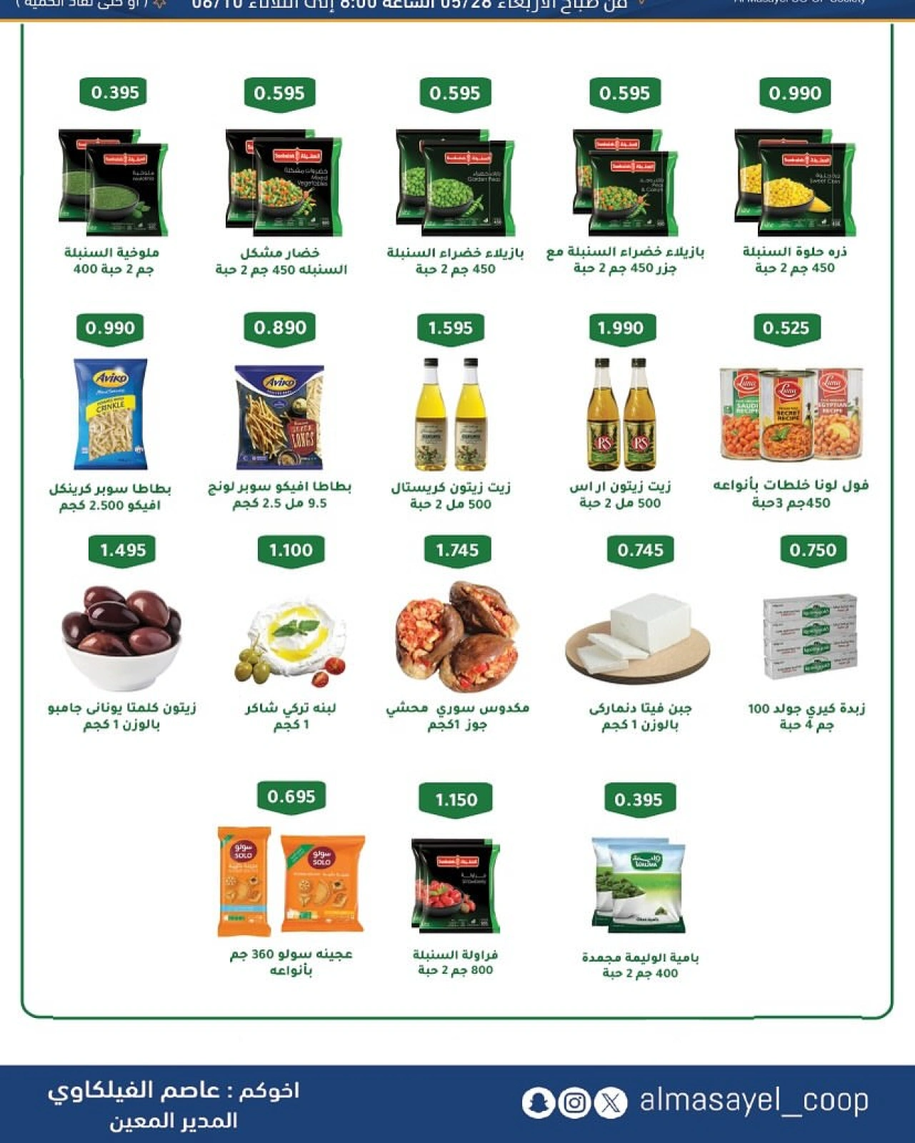 Page 22 |Summer and Eid Shows Festival at Al Masayel co-op Kuwait