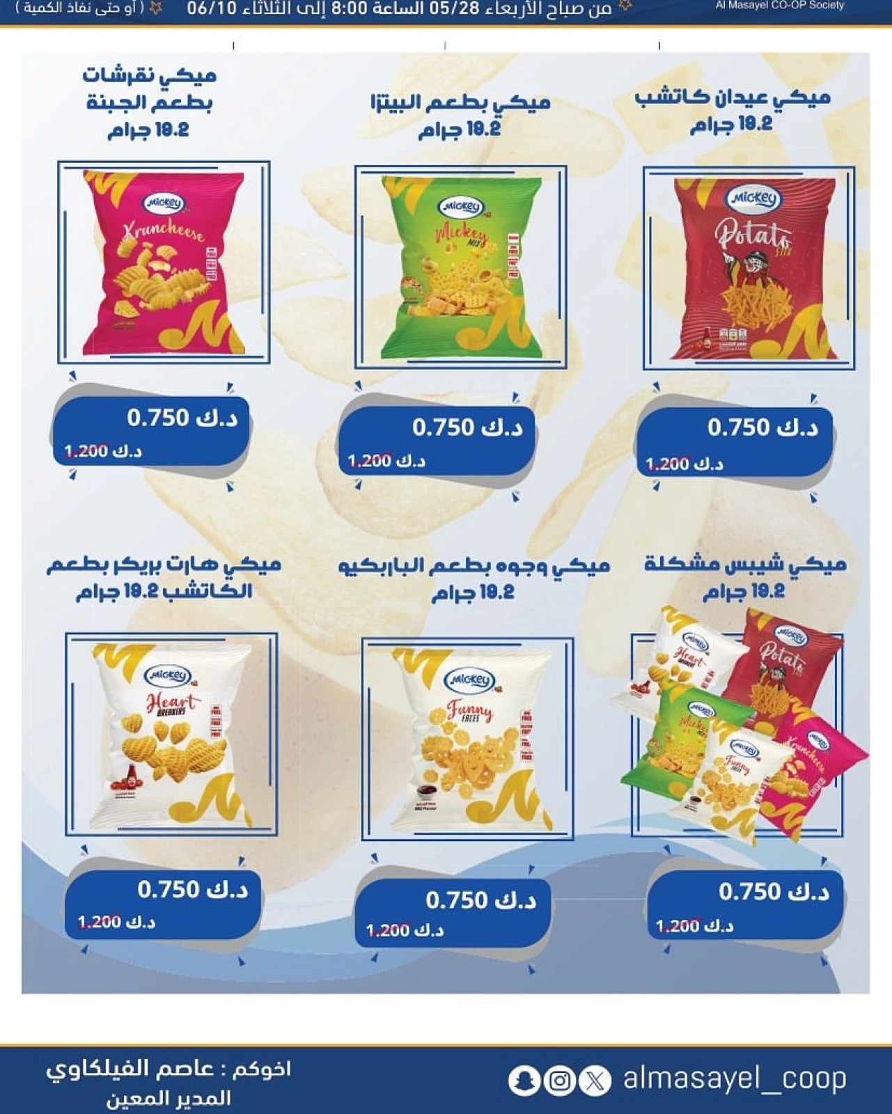 Page 8 |Summer and Eid Shows Festival at Al Masayel co-op Kuwait