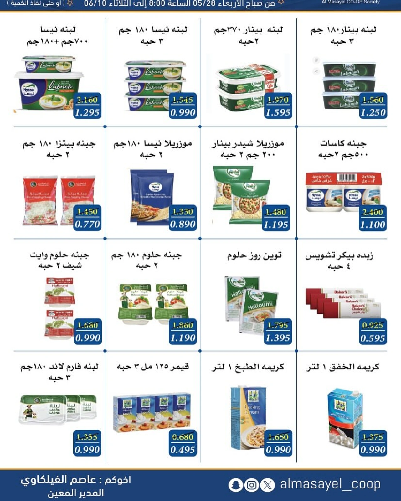 Page 13 |Summer and Eid Shows Festival at Al Masayel co-op Kuwait