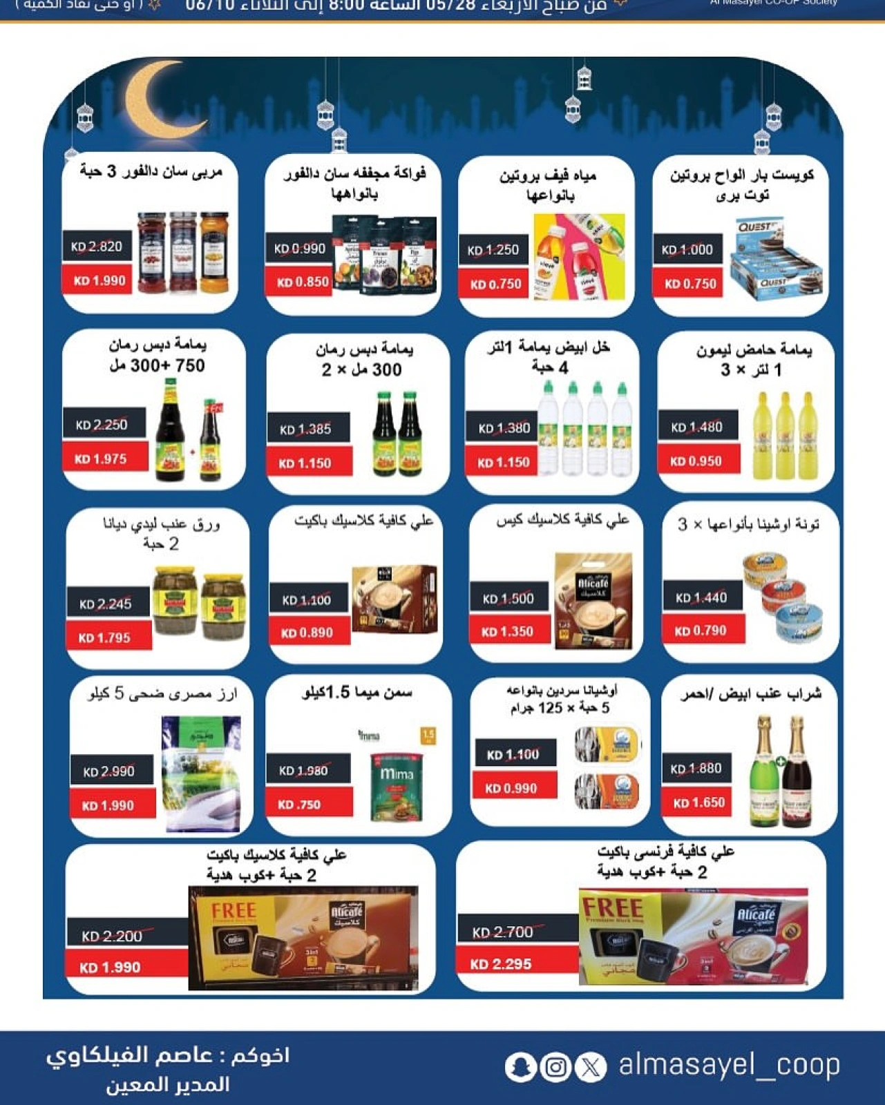 Page 17 |Summer and Eid Shows Festival at Al Masayel co-op Kuwait