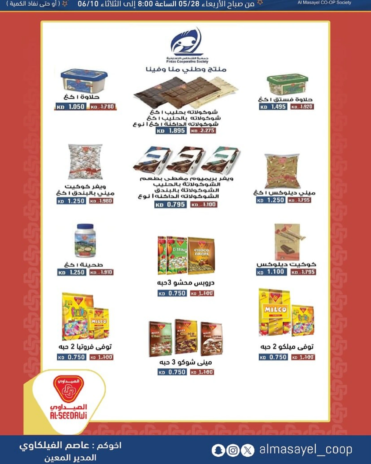 Page 26 |Summer and Eid Shows Festival at Al Masayel co-op Kuwait