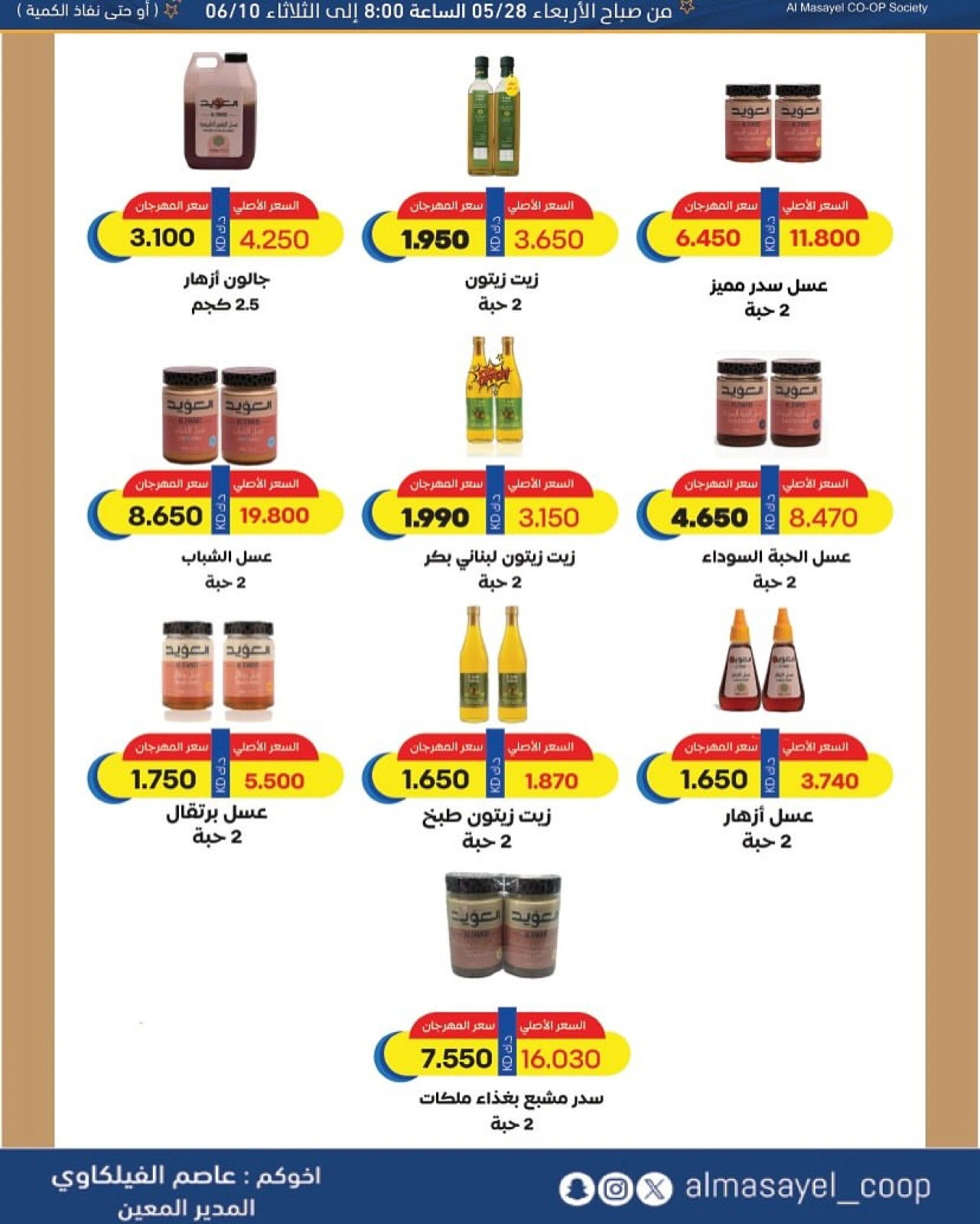 Page 27 |Summer and Eid Shows Festival at Al Masayel co-op Kuwait
