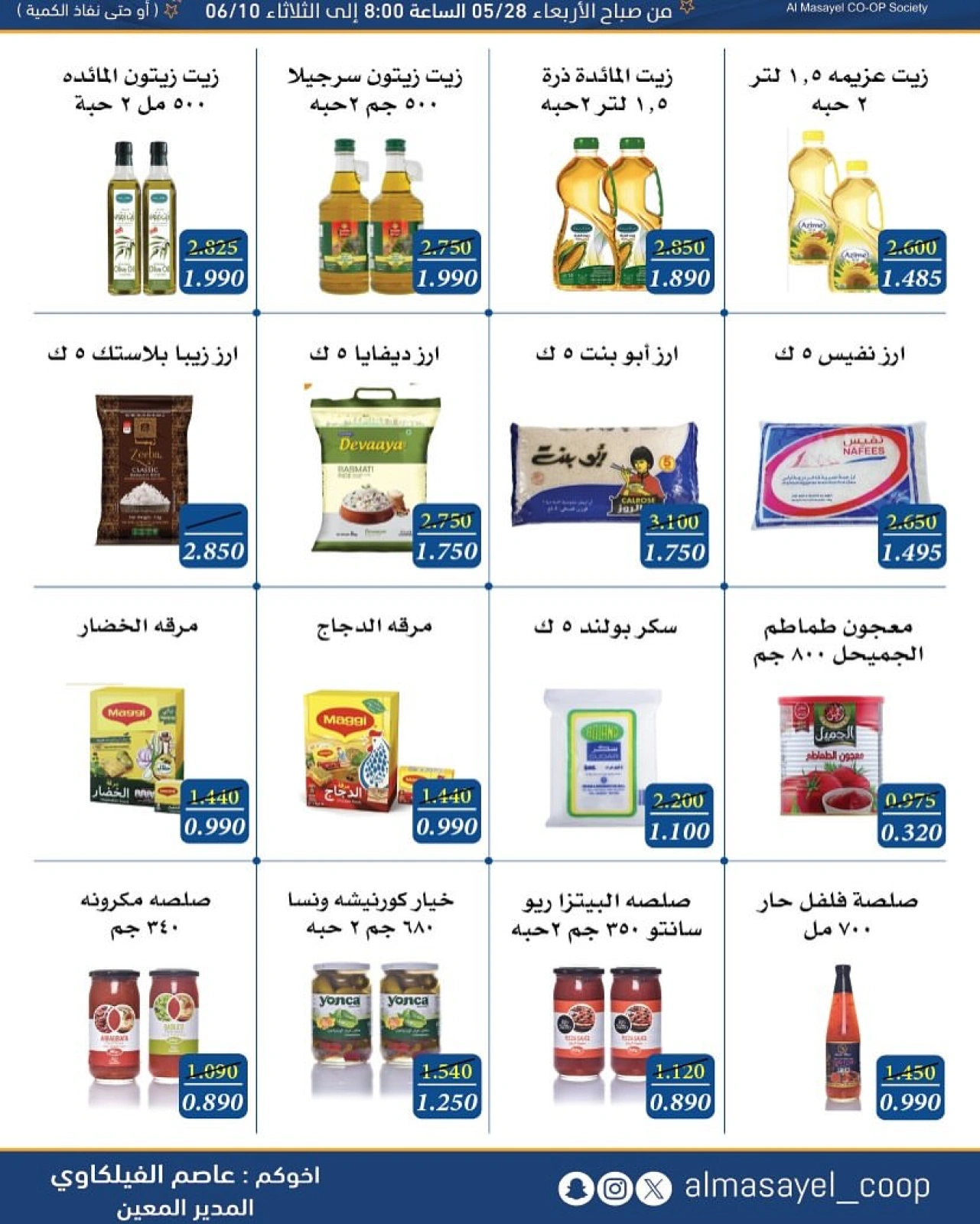 Page 12 |Summer and Eid Shows Festival at Al Masayel co-op Kuwait