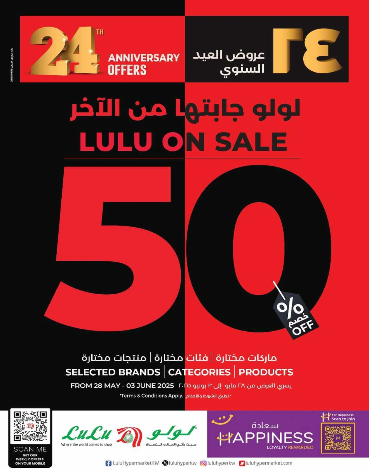 صفحة 1 ضمن عروض العيد السنوى في لولو الكويت