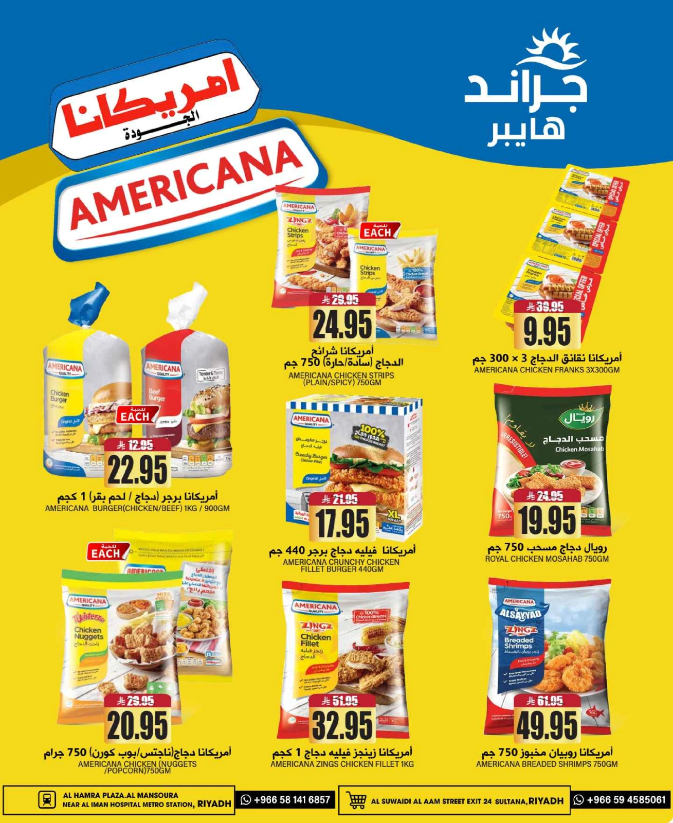 Página 11 en OFERTAS DE BIENVENIDA EID en Grand hipermercado Arabia Saudita