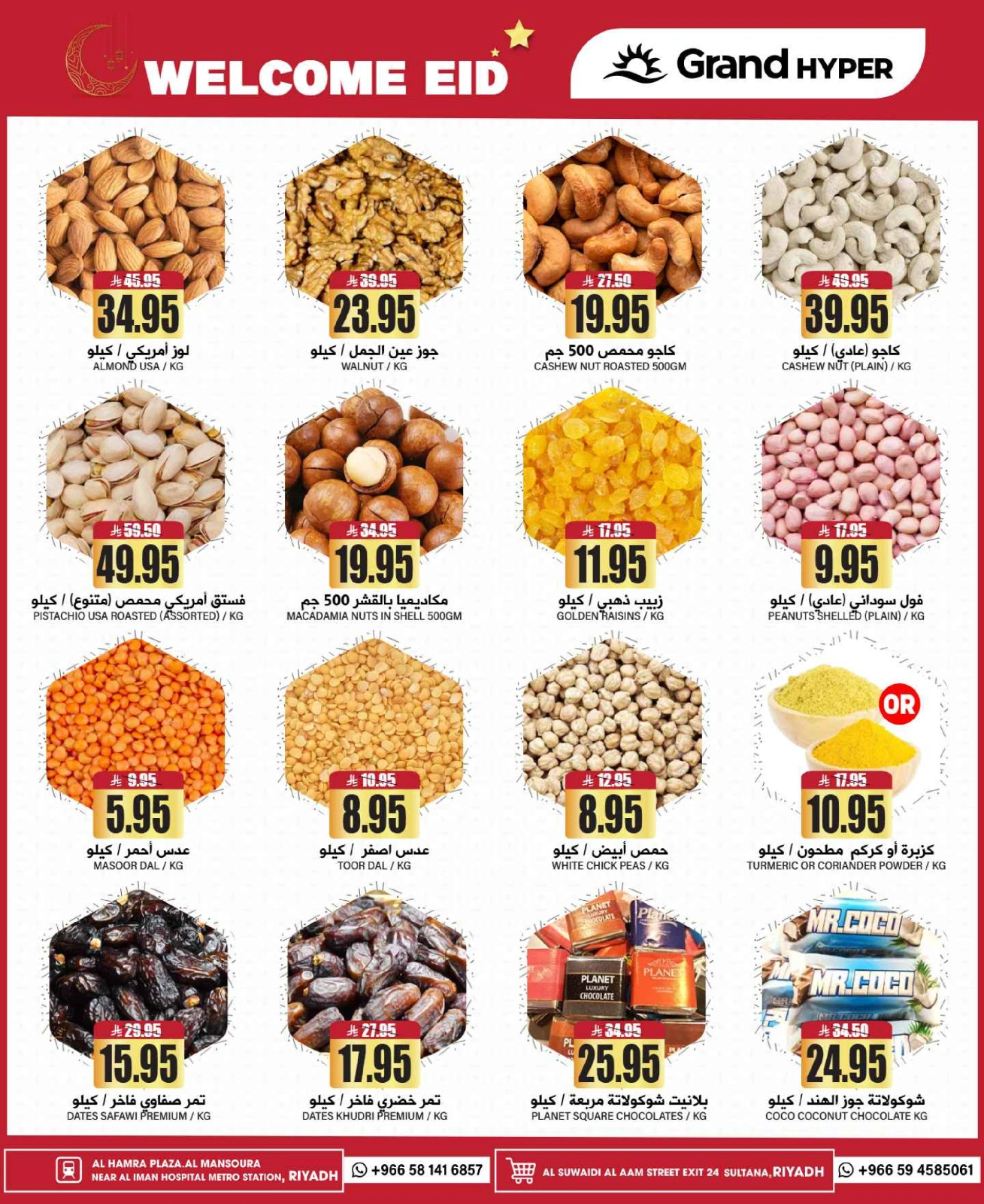 Página 12 en OFERTAS DE BIENVENIDA EID en Grand hipermercado Arabia Saudita
