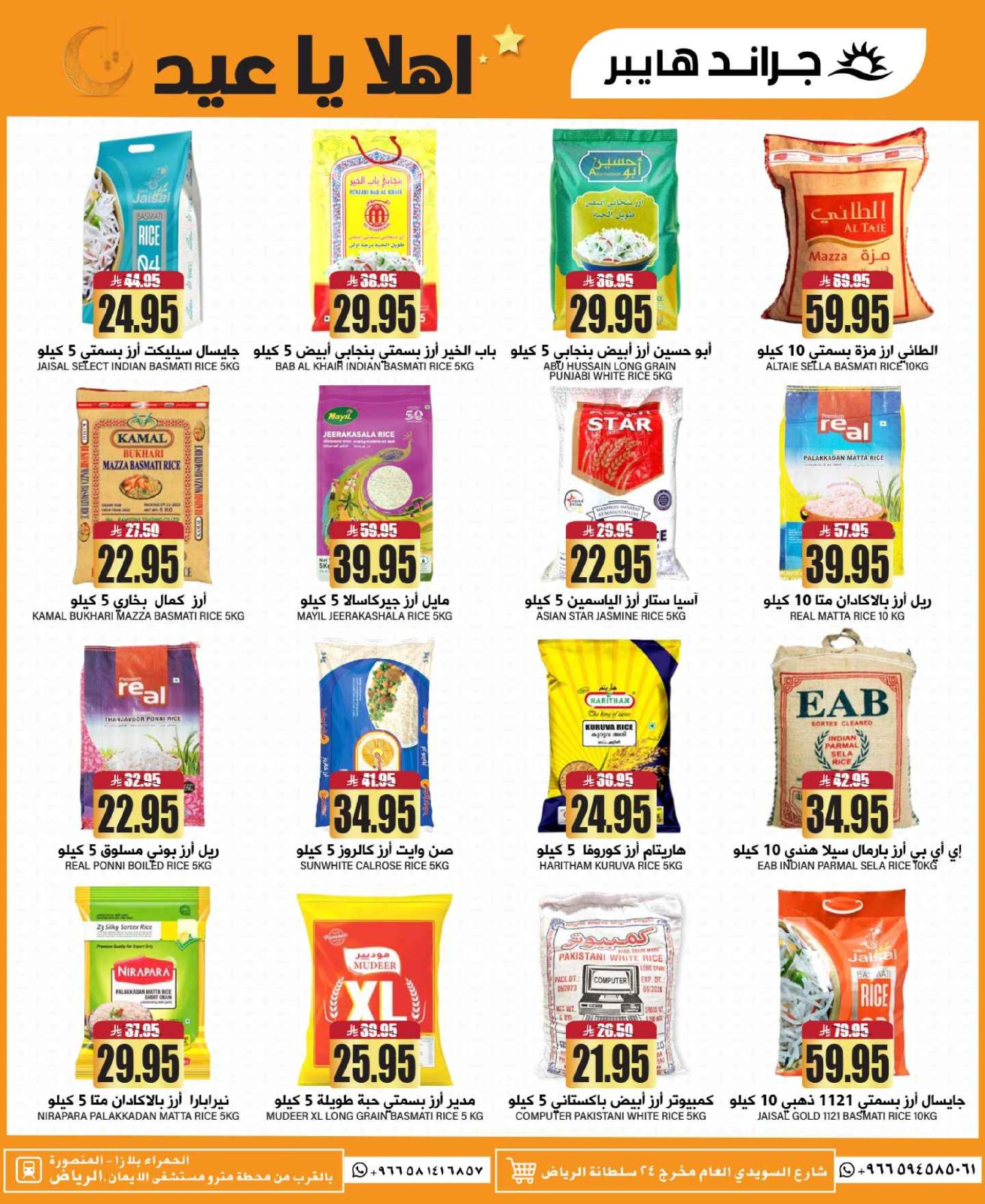 Página 13 en OFERTAS DE BIENVENIDA EID en Grand hipermercado Arabia Saudita