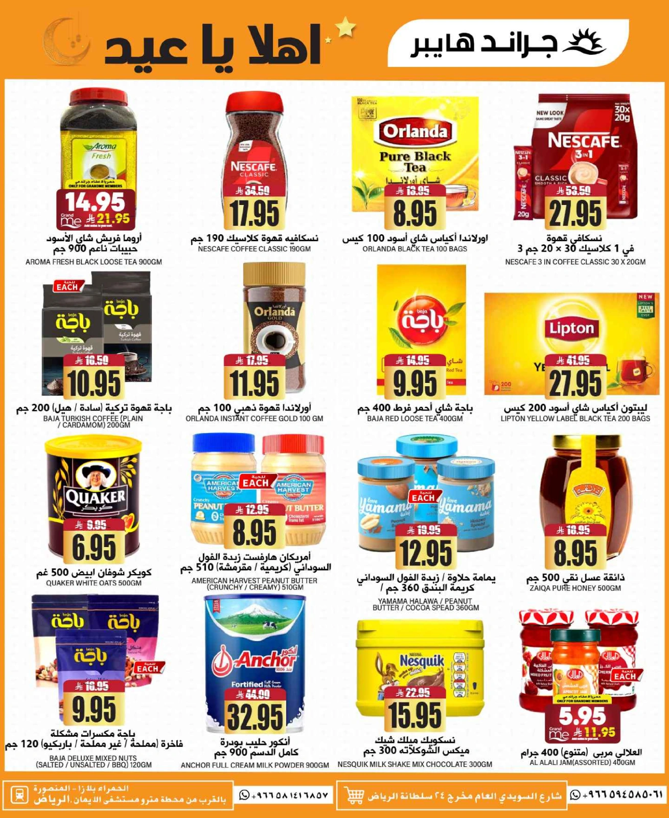 Página 15 en OFERTAS DE BIENVENIDA EID en Grand hipermercado Arabia Saudita