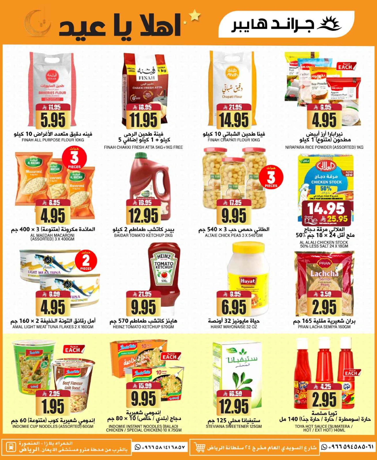 Página 17 en OFERTAS DE BIENVENIDA EID en Grand hipermercado Arabia Saudita