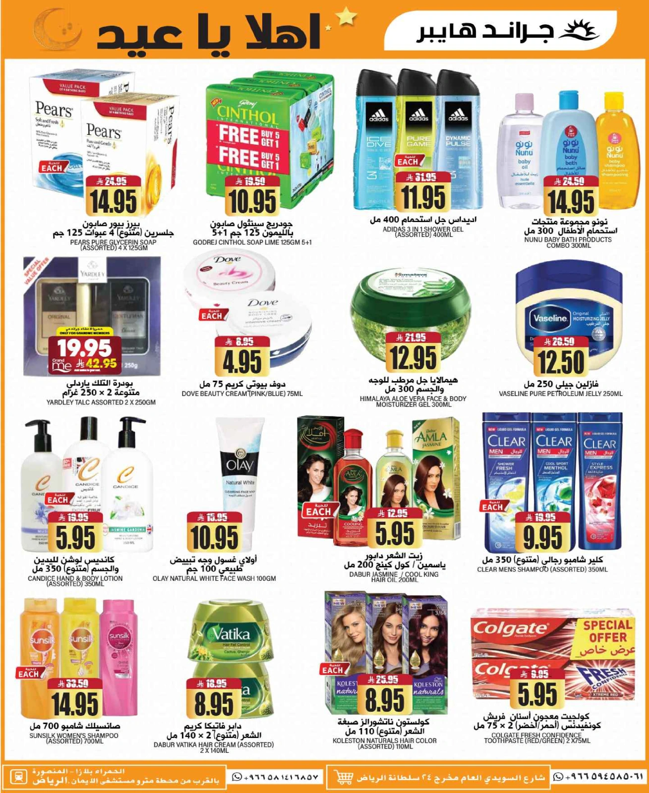 Página 19 en OFERTAS DE BIENVENIDA EID en Grand hipermercado Arabia Saudita