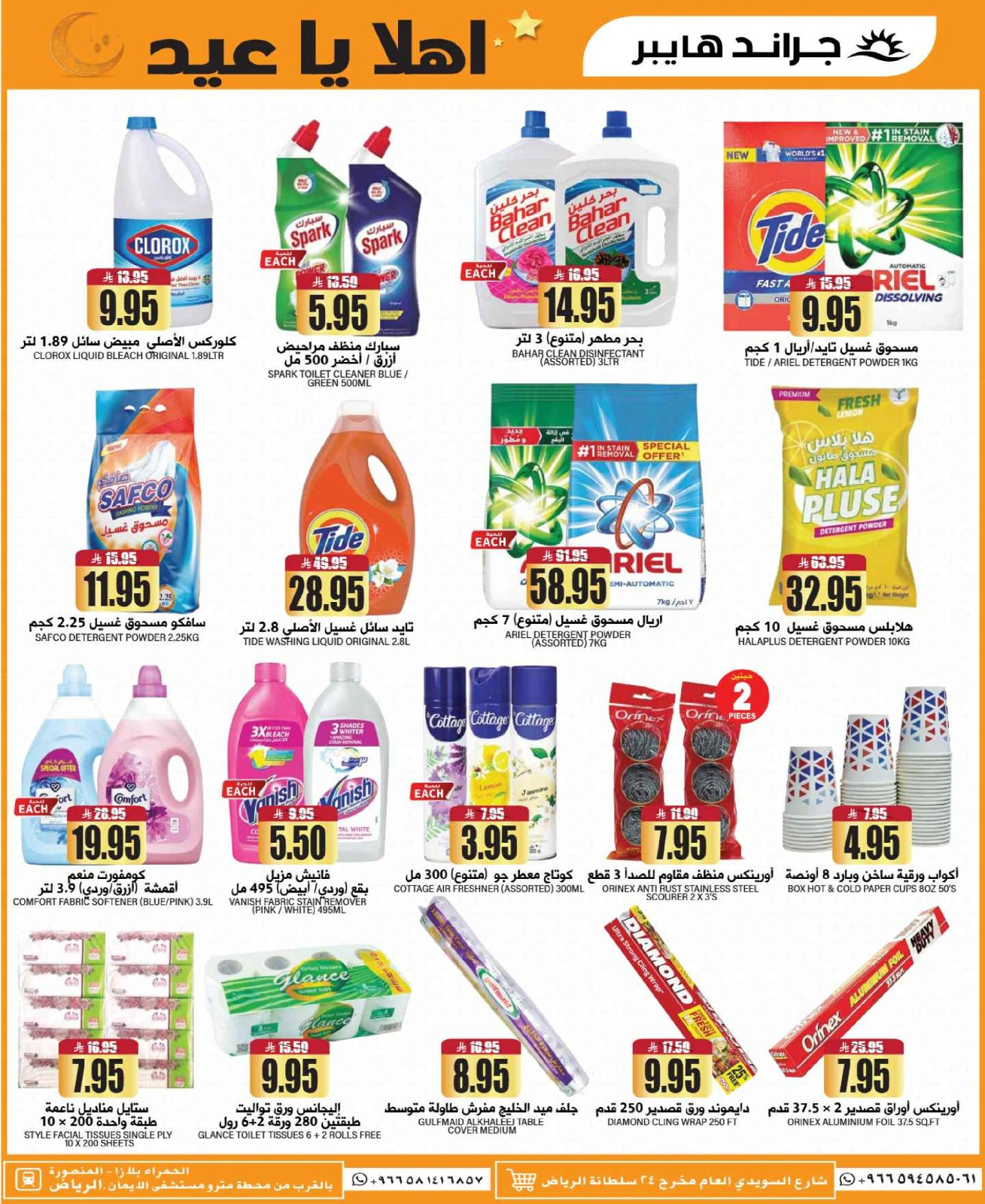 Página 21 en OFERTAS DE BIENVENIDA EID en Grand hipermercado Arabia Saudita