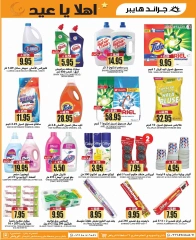Página 21 en OFERTAS DE BIENVENIDA EID en Grand hipermercado Arabia Saudita