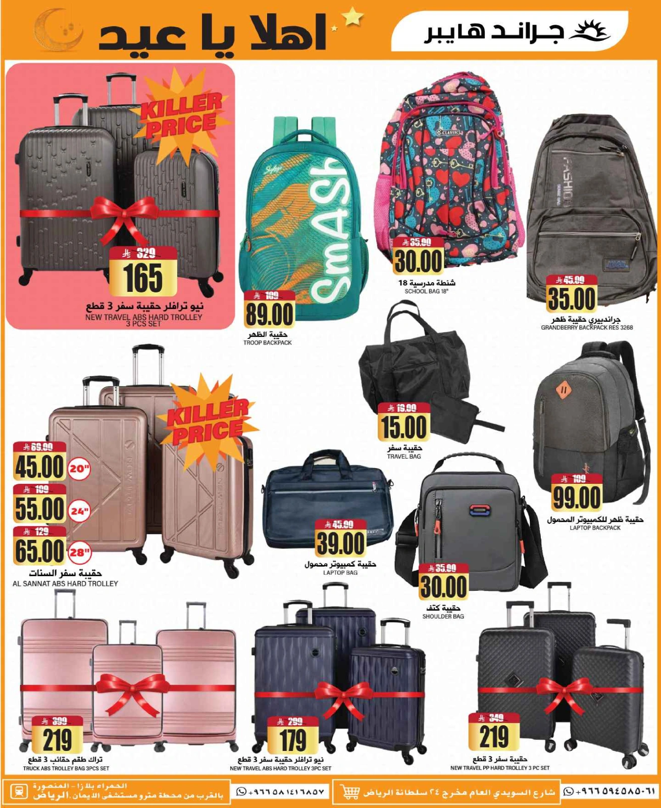 Página 23 en OFERTAS DE BIENVENIDA EID en Grand hipermercado Arabia Saudita