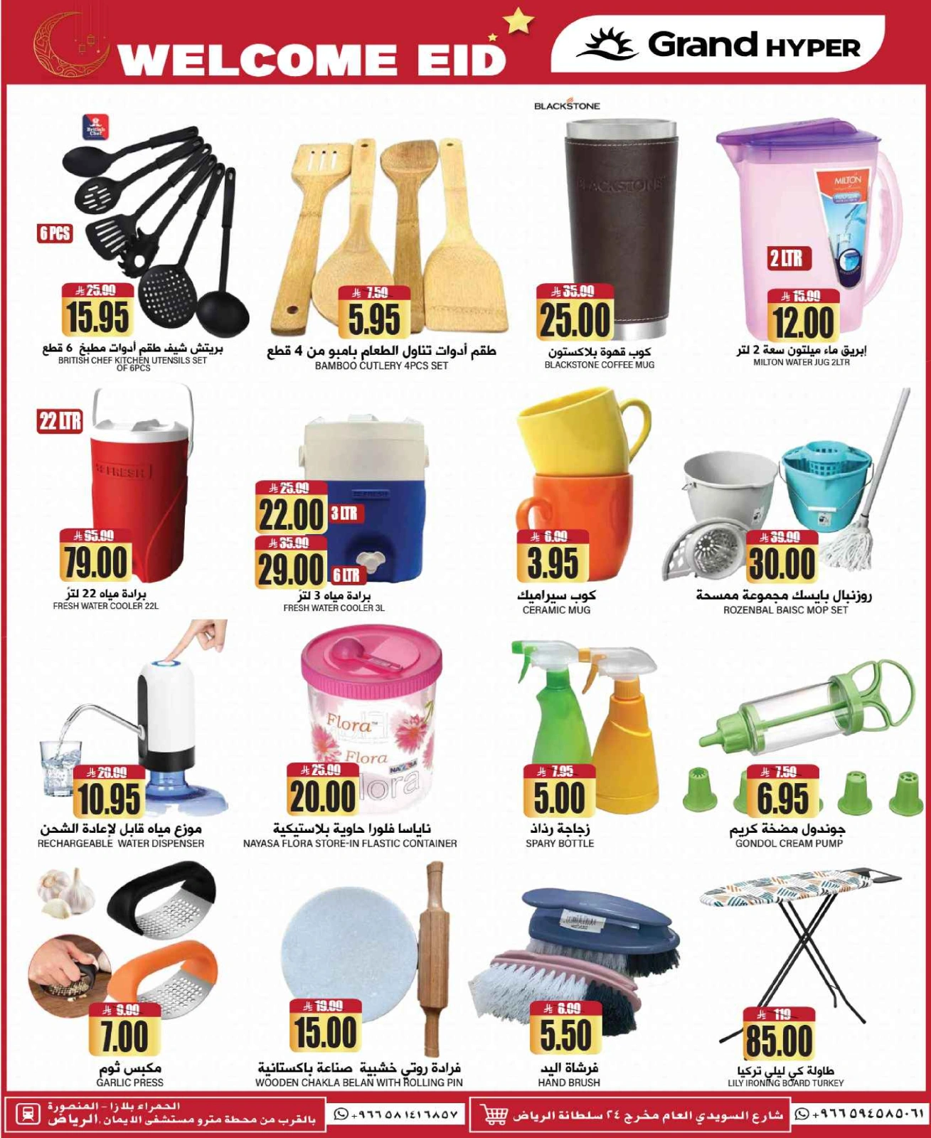 Página 27 en OFERTAS DE BIENVENIDA EID en Grand hipermercado Arabia Saudita
