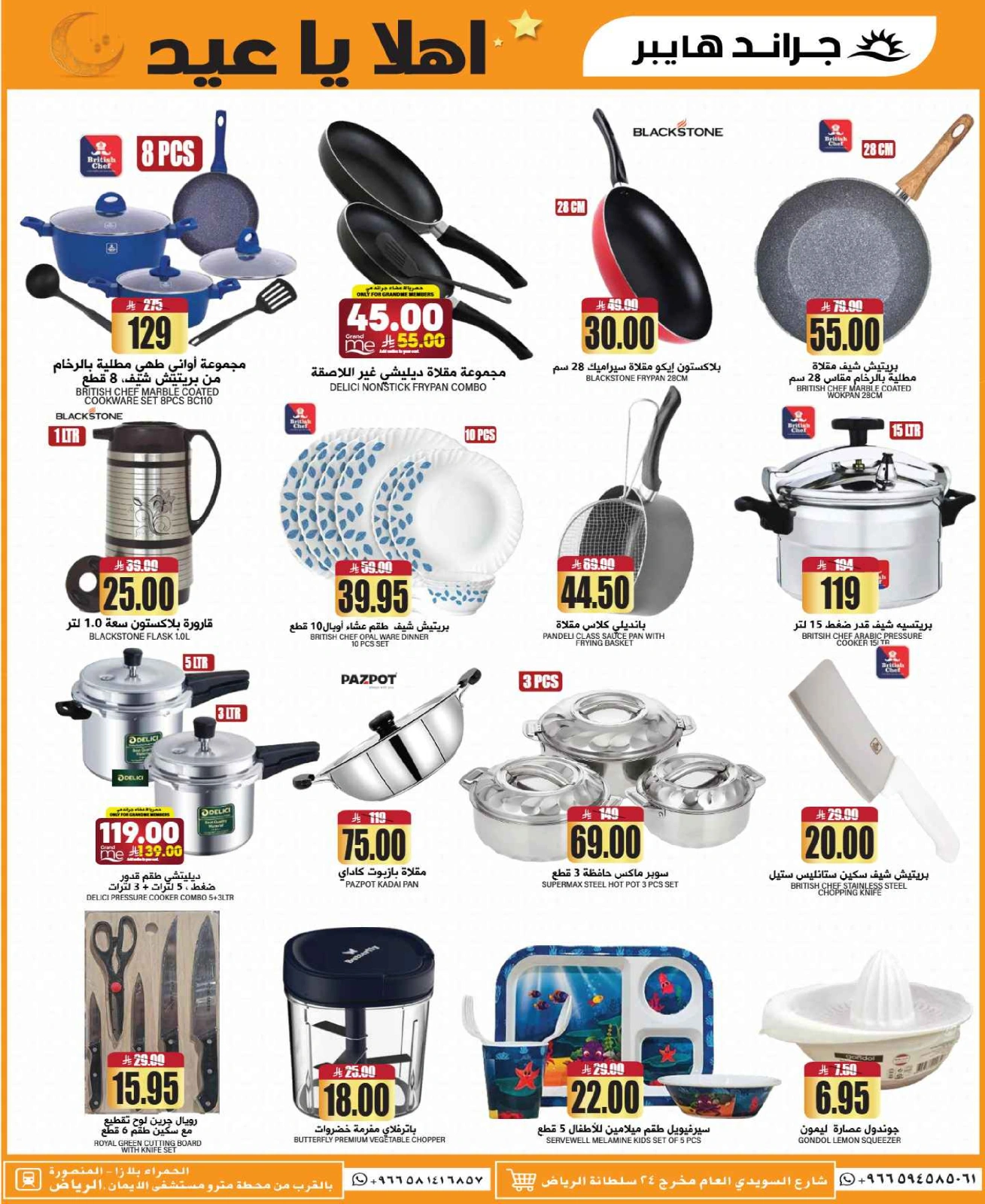Página 28 en OFERTAS DE BIENVENIDA EID en Grand hipermercado Arabia Saudita