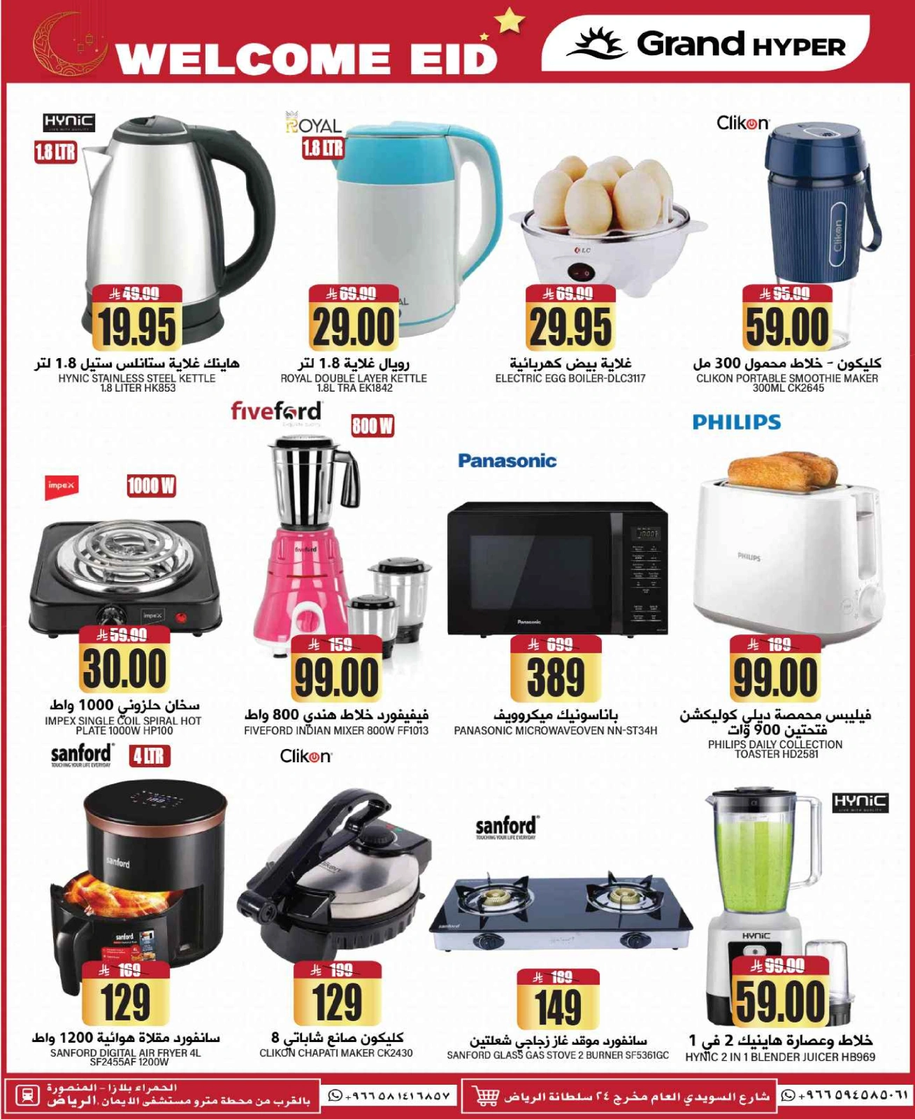 Página 29 en OFERTAS DE BIENVENIDA EID en Grand hipermercado Arabia Saudita