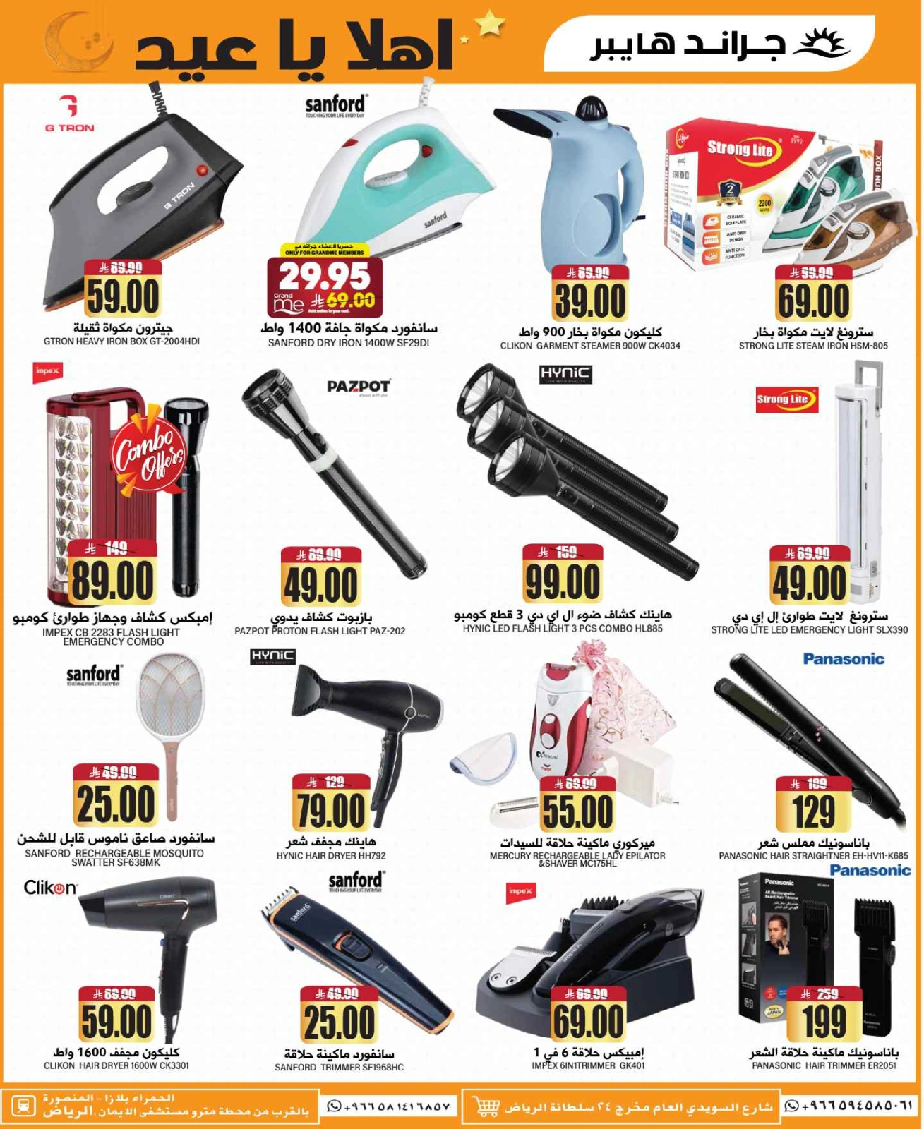 Página 30 en OFERTAS DE BIENVENIDA EID en Grand hipermercado Arabia Saudita