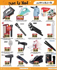 Página 30 en OFERTAS DE BIENVENIDA EID en Grand hipermercado Arabia Saudita