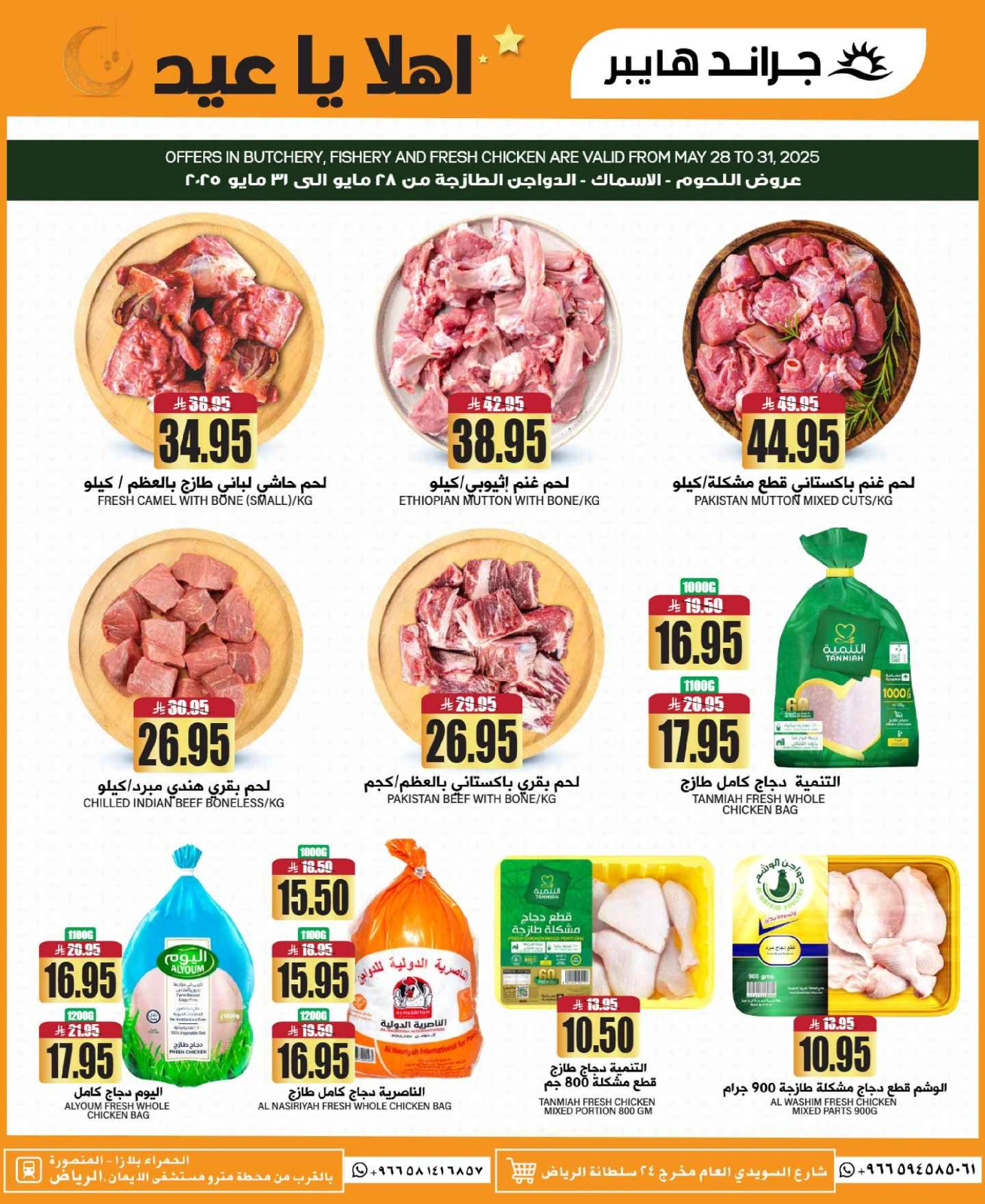 Página 4 en OFERTAS DE BIENVENIDA EID en Grand hipermercado Arabia Saudita
