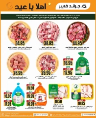 Página 4 en OFERTAS DE BIENVENIDA EID en Grand hipermercado Arabia Saudita