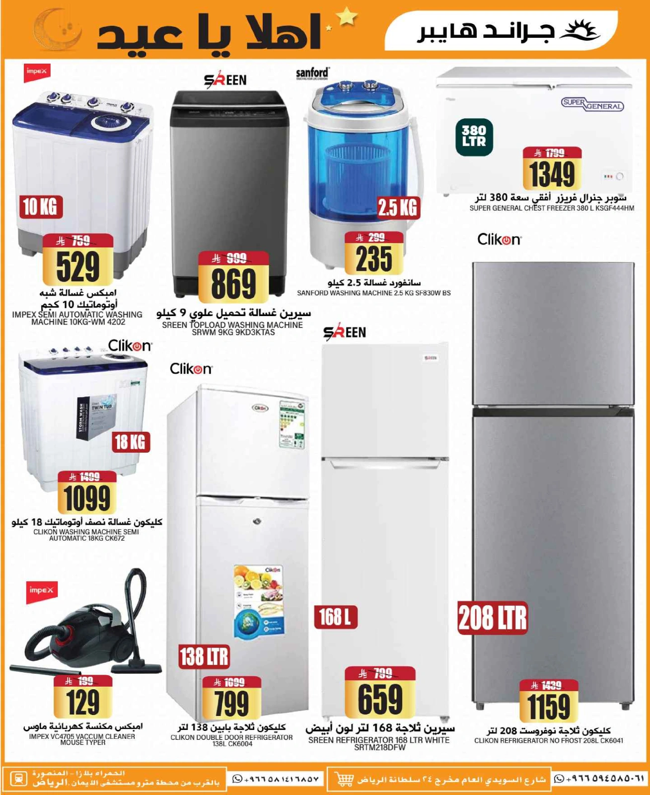 Página 32 en OFERTAS DE BIENVENIDA EID en Grand hipermercado Arabia Saudita