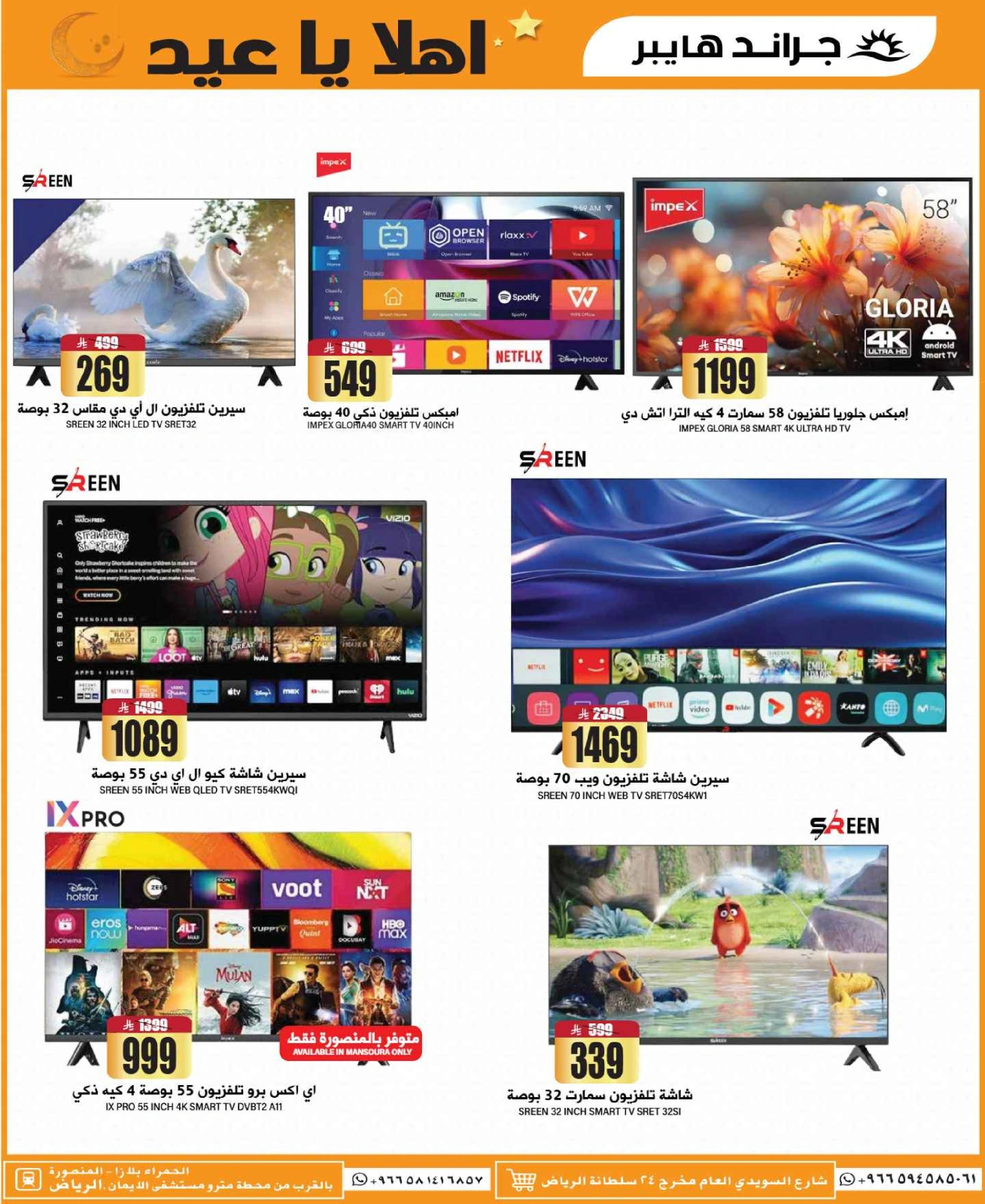 Página 36 en OFERTAS DE BIENVENIDA EID en Grand hipermercado Arabia Saudita