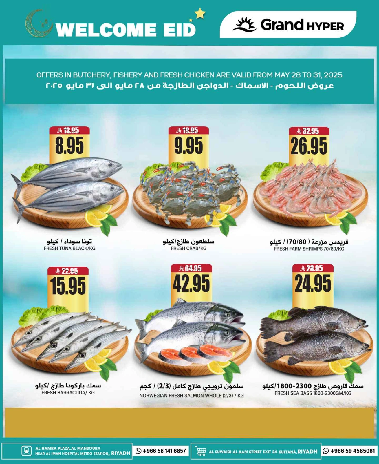 Página 5 en OFERTAS DE BIENVENIDA EID en Grand hipermercado Arabia Saudita