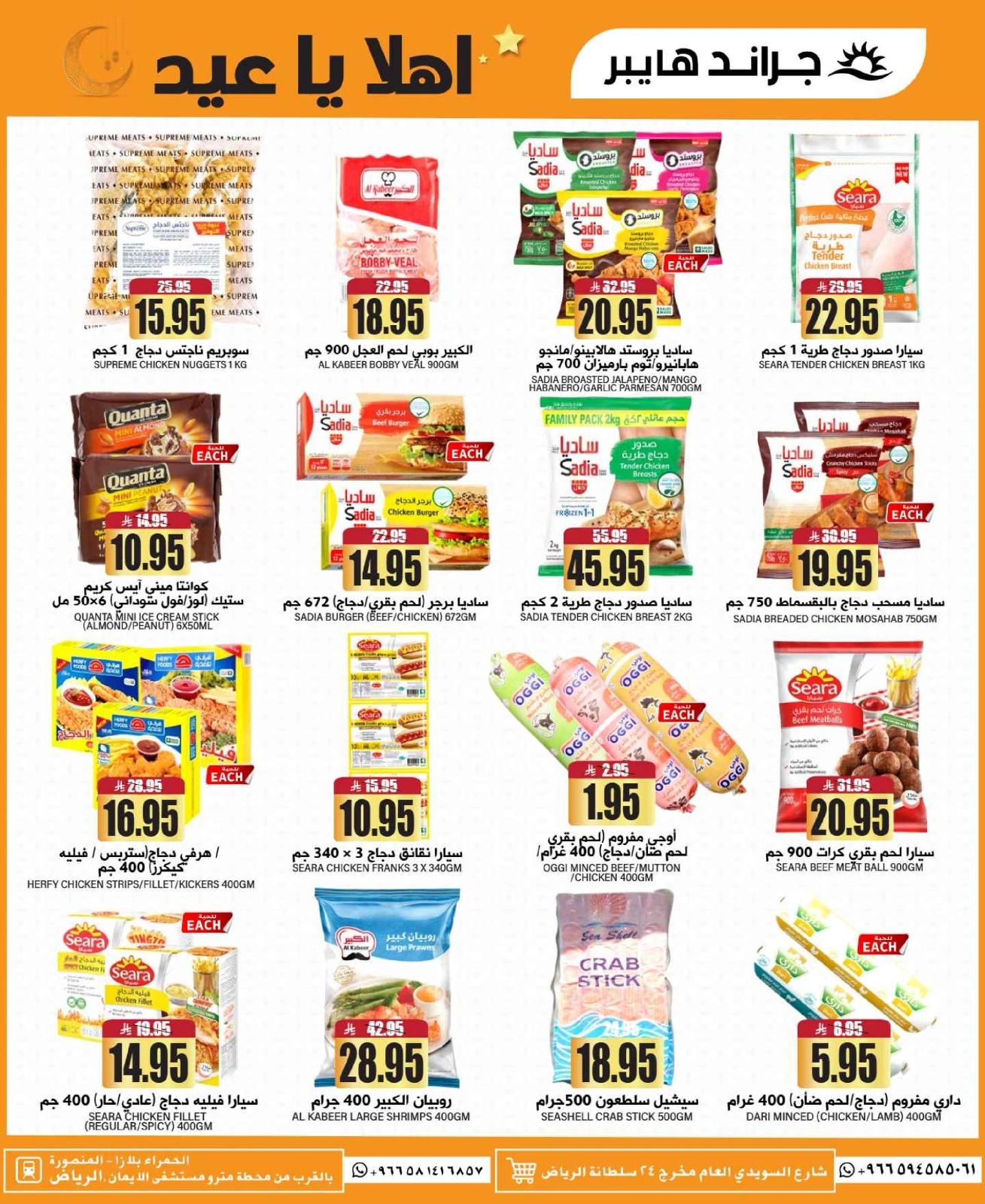 Página 9 en OFERTAS DE BIENVENIDA EID en Grand hipermercado Arabia Saudita