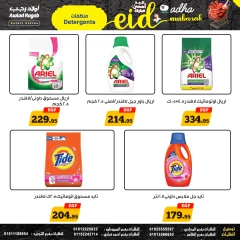 صفحة 16 ضمن عروض عيد أضحى مبارك في أولاد رجب مصر