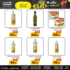 صفحة 12 ضمن عروض عيد أضحى مبارك في أولاد رجب مصر
