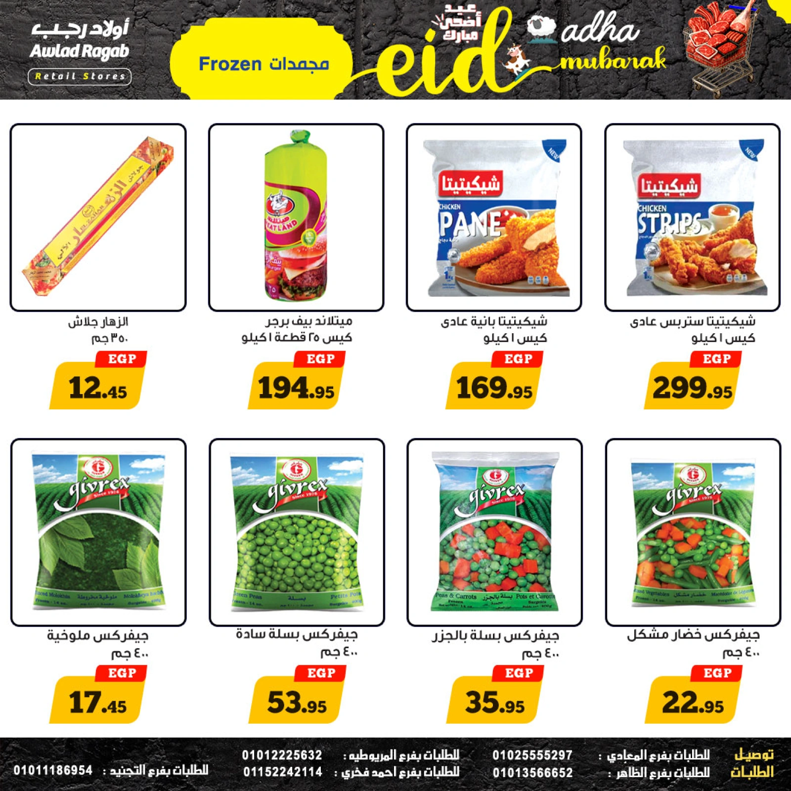 صفحة 10 ضمن عروض عيد أضحى مبارك في أولاد رجب مصر