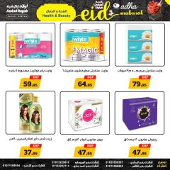 صفحة 19 ضمن عروض عيد أضحى مبارك في أولاد رجب مصر
