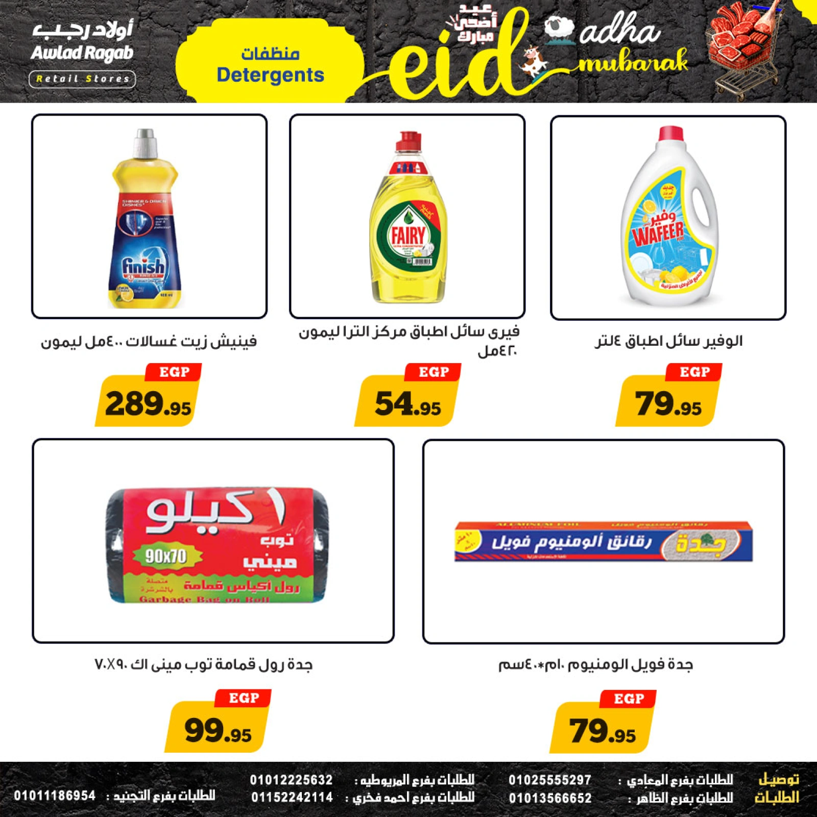 صفحة 17 ضمن عروض عيد أضحى مبارك في أولاد رجب مصر