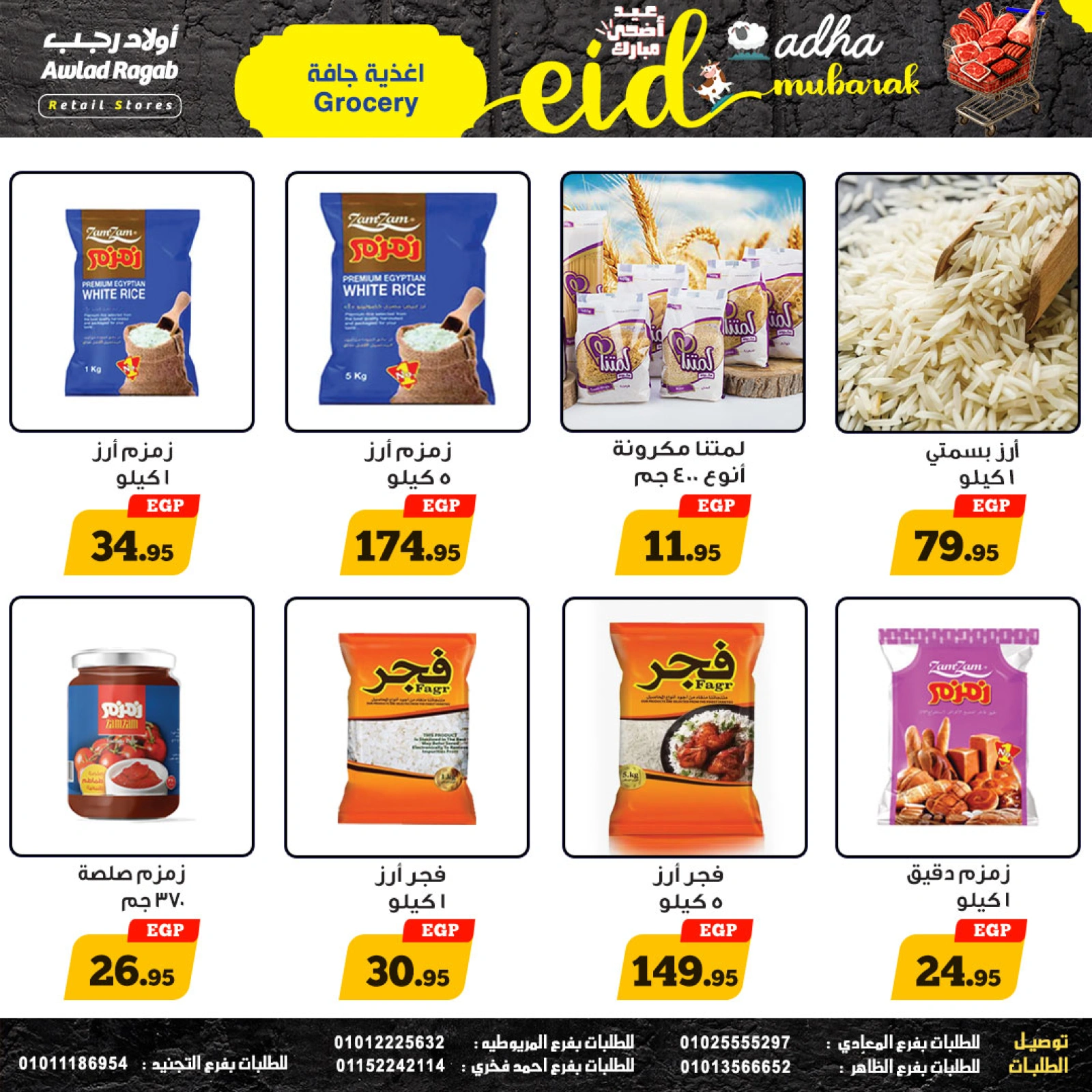 صفحة 13 ضمن عروض عيد أضحى مبارك في أولاد رجب مصر