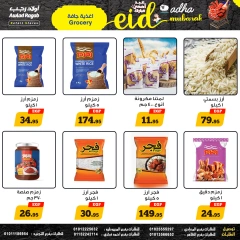 صفحة 13 ضمن عروض عيد أضحى مبارك في أولاد رجب مصر