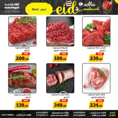 صفحة 3 ضمن عروض عيد أضحى مبارك في أولاد رجب مصر