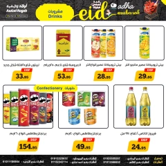 صفحة 15 ضمن عروض عيد أضحى مبارك في أولاد رجب مصر