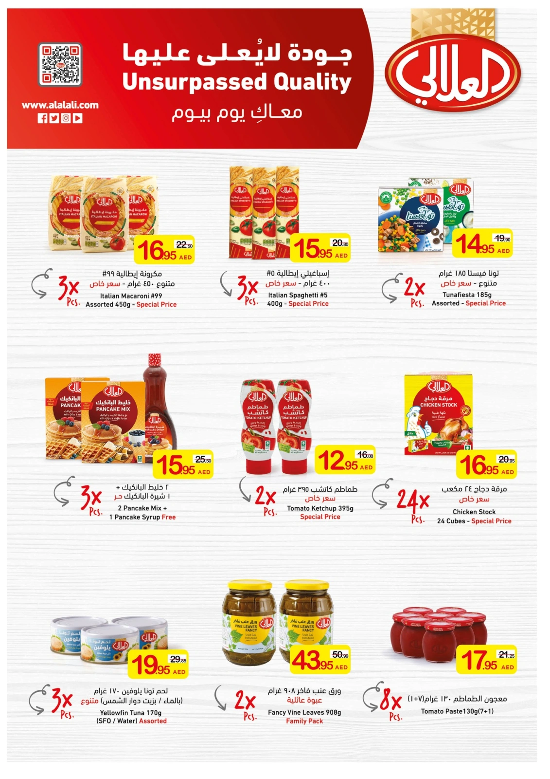 صفحة 27 ضمن عروض عيد أضحى مبارك في تعاونية عجمان الإمارات