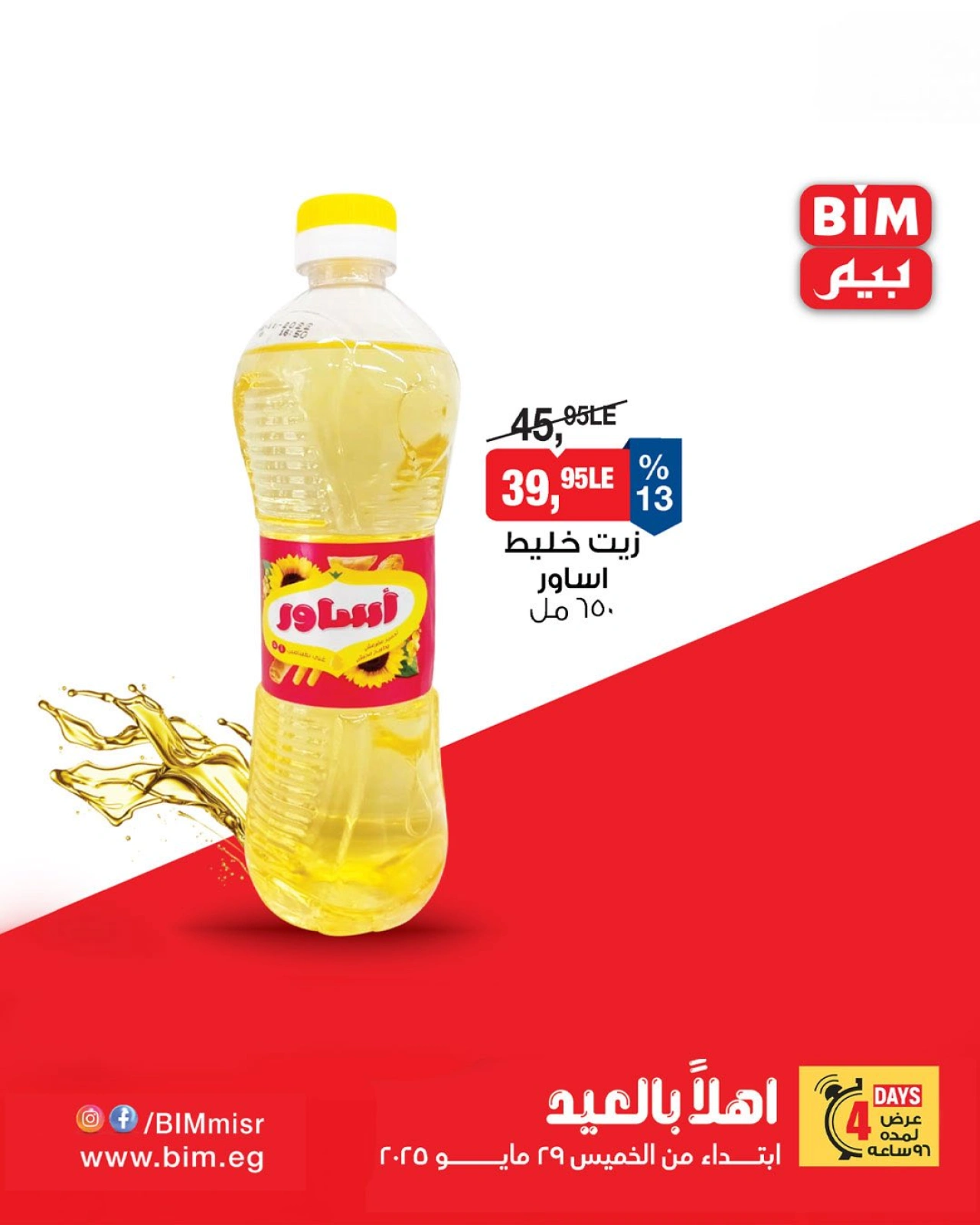 Page 2 dans Offres de pétrole chez Marché du BIM Egypte