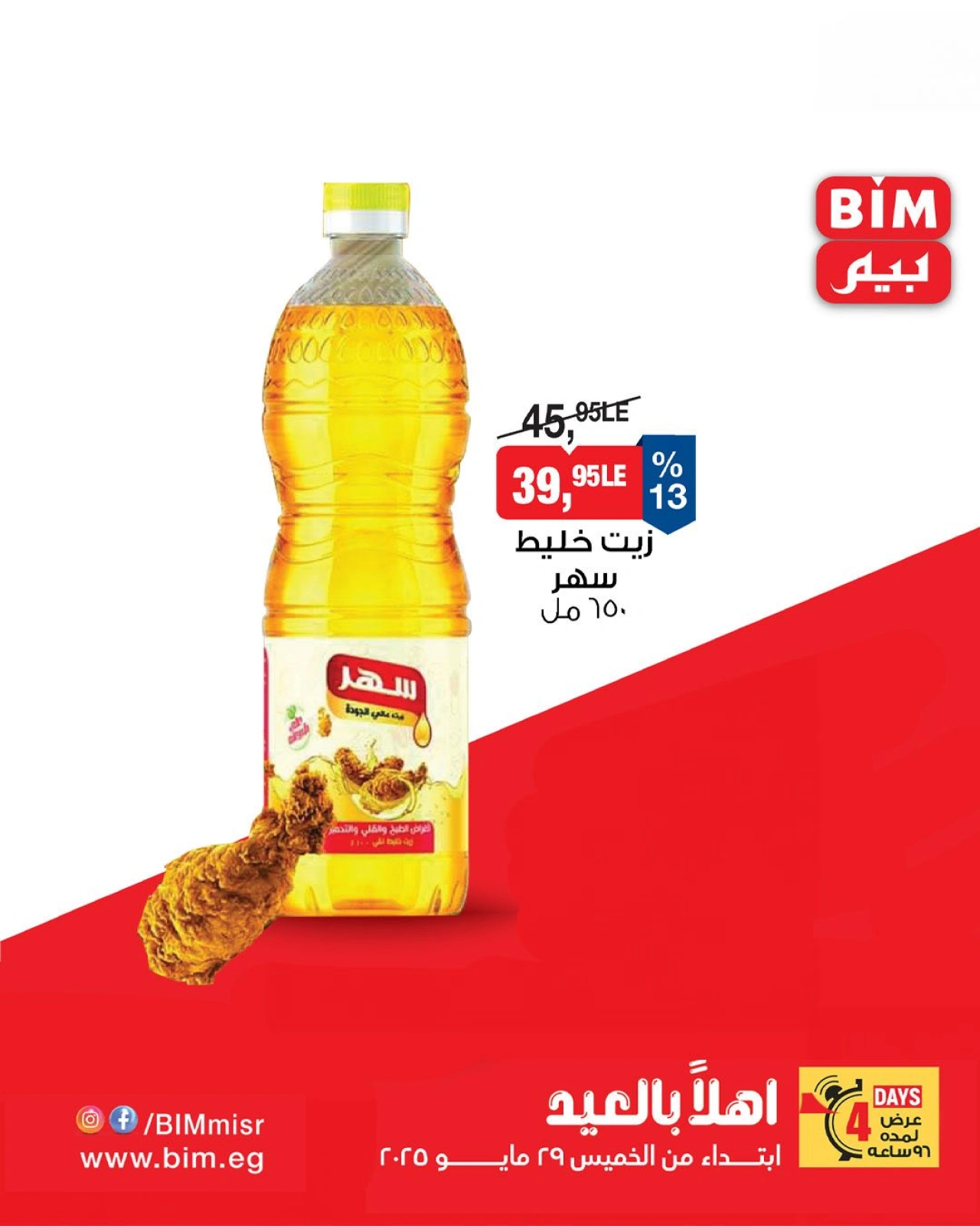 Page 3 dans Offres de pétrole chez Marché du BIM Egypte