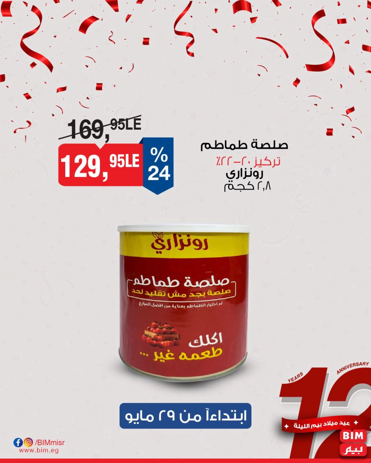 Página 11 en Ofertas de bienvenida de Eid en Mercado BIM Egipto