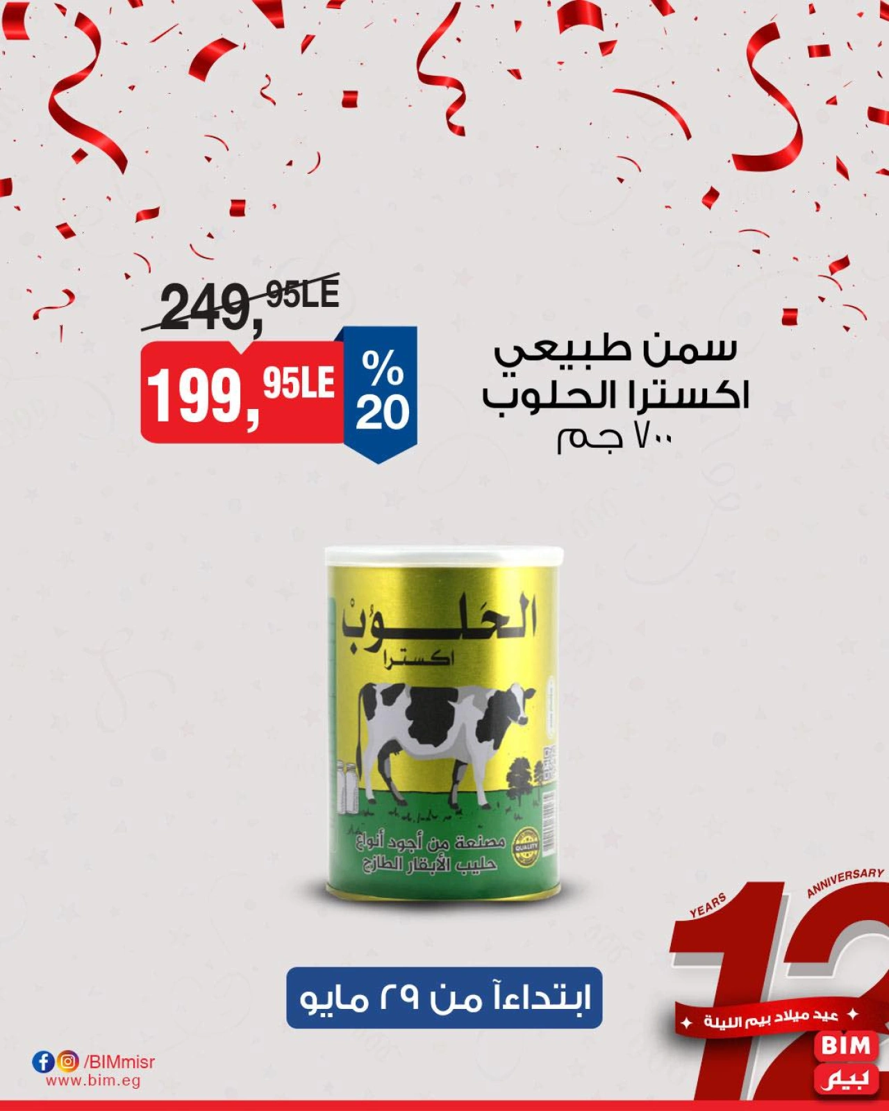 Página 7 en Ofertas de bienvenida de Eid en Mercado BIM Egipto