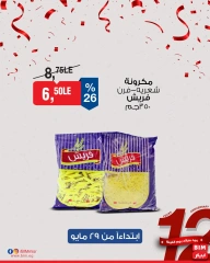 Page 3 dans Offres de bienvenue de l'Aïd chez Marché du BIM Egypte