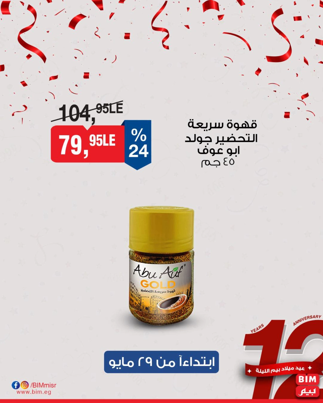 Página 12 en Ofertas de bienvenida de Eid en Mercado BIM Egipto
